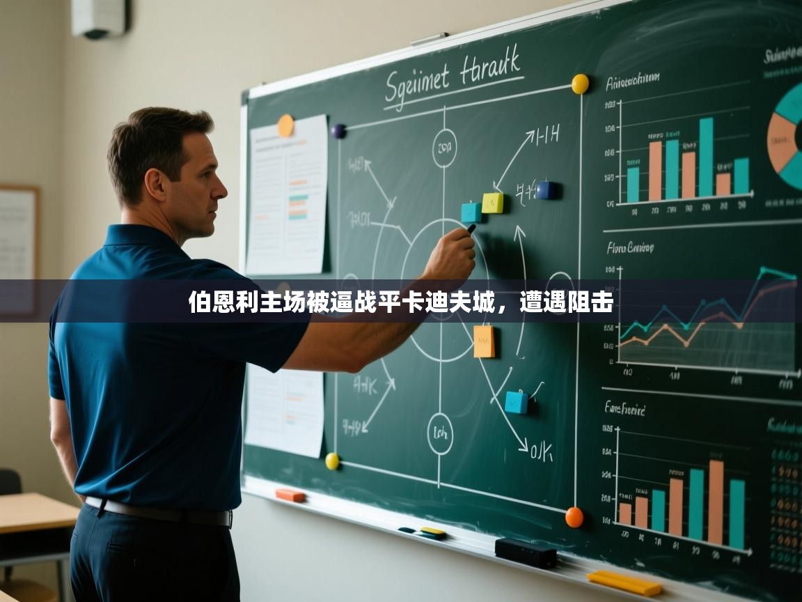 海星体育app下载-伯恩利主场被逼战平卡迪夫城,遭遇阻击 第1张