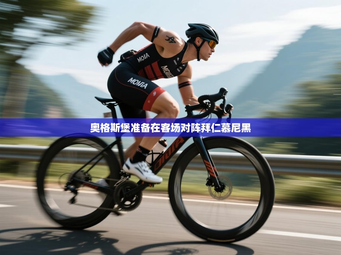 海星体育直播-奥格斯堡准备在客场对阵拜仁慕尼黑  第4张